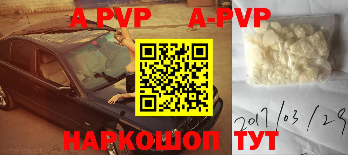 APVP СК КРИС  A-PVP крисы CK  A PVP  Вход с VPN  Коммунар  хочу наркоту  APVP кристаллы 