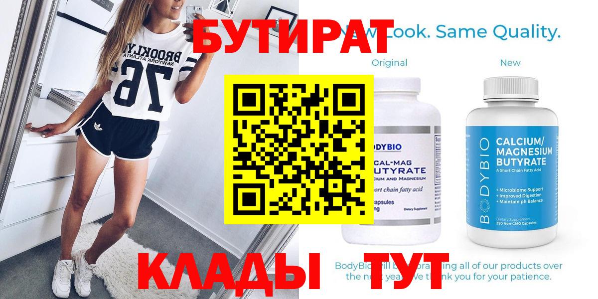 БУТИРАТ 1.4BDO Коммунар