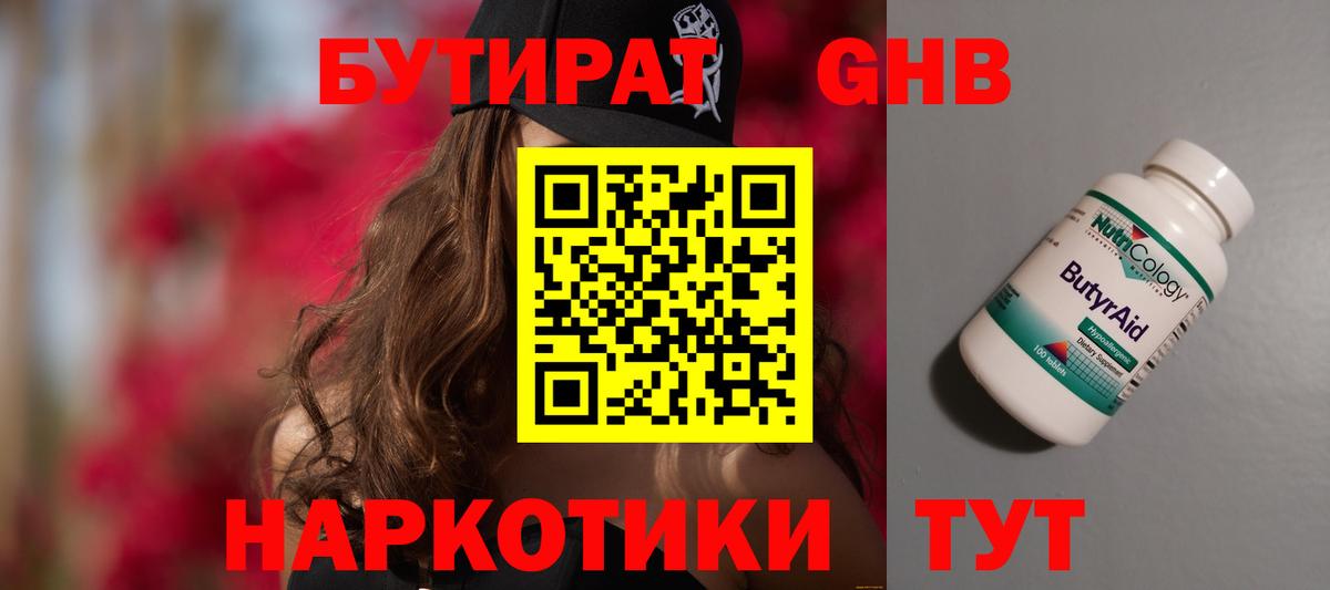 Бутират BDO 33%  БУТИРАТ  Коммунар  Вход с VPN 