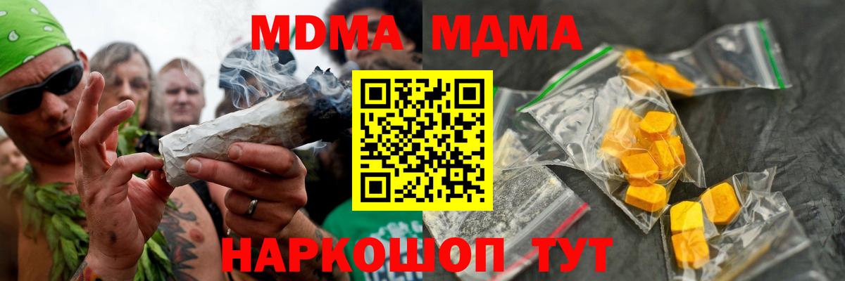 МДМА кристаллы  Вход с VPN  MDMA  Коммунар 