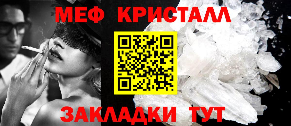 МЕФ кристаллы  Вход с VPN  МЯУ-МЯУ  Коммунар  МЕФ мяу мяу 
